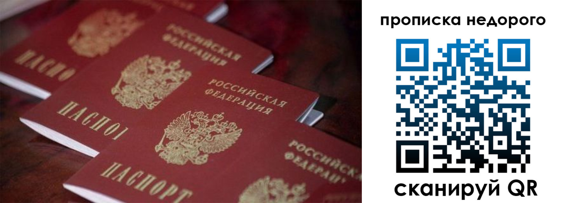 временная регистрация 2025 в Севастополе