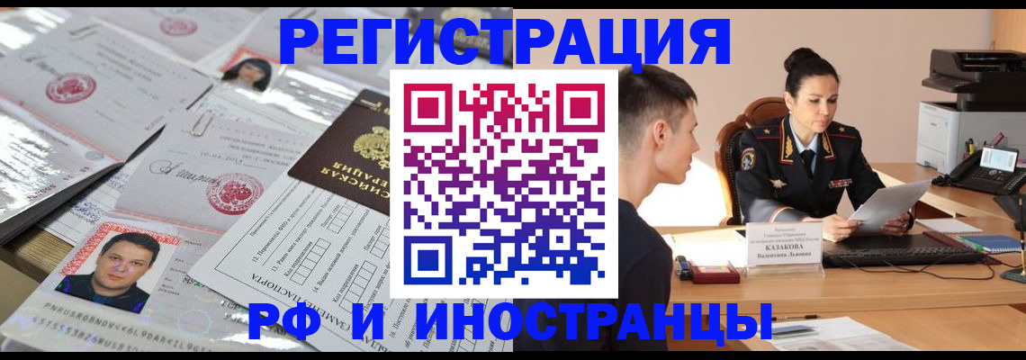 временная регистрация 2025 в Севастополе