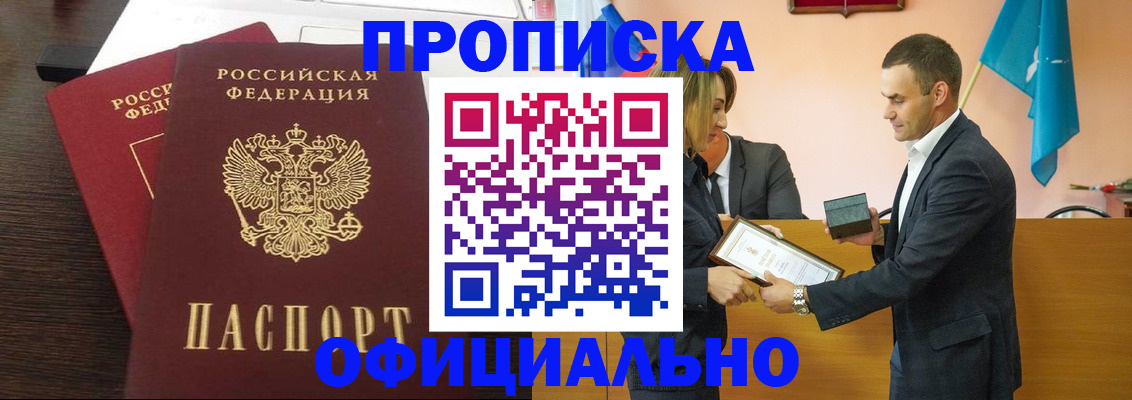 прописка паспорт в Севастополе