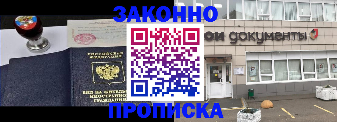 временная регистрация для школы в Севастополе