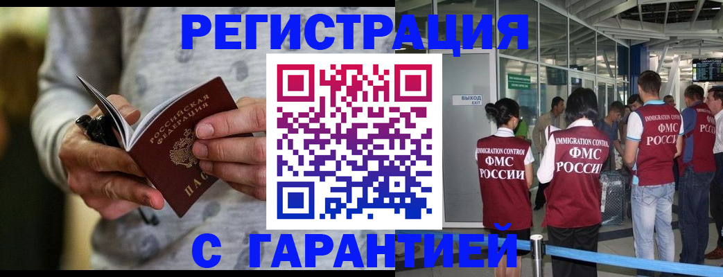 временная регистрация купить в Севастополе