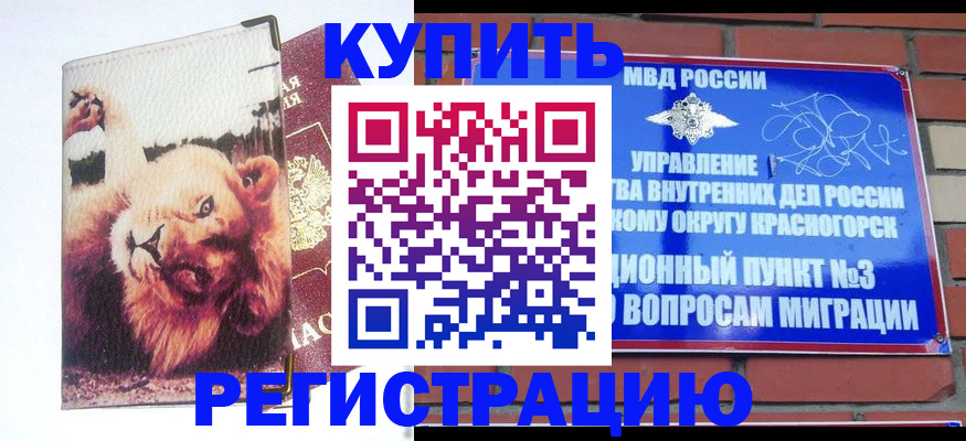 временная регистрация купить в Севастополе
