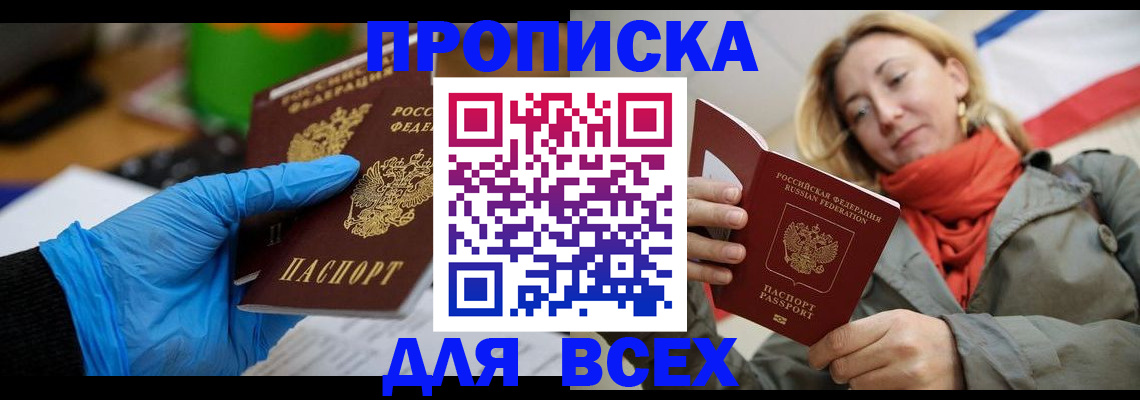 регистрация в Севастополе