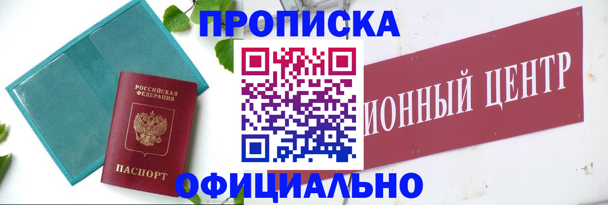 купить прописку в Севастополе