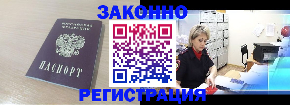 прописка от собственника в Севастополе