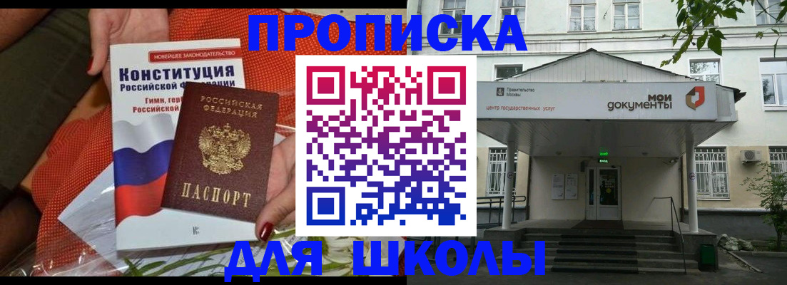 прописка 2025 в Севастополе