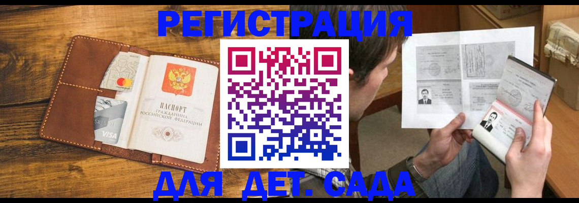 временная прописка в Севастополе